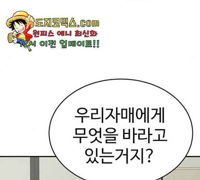 나를 바꿔줘 106화 16
