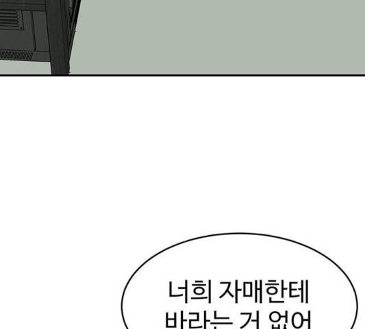 나를 바꿔줘 106화 22