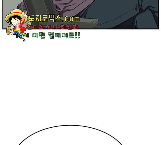 나를 바꿔줘 106화 24