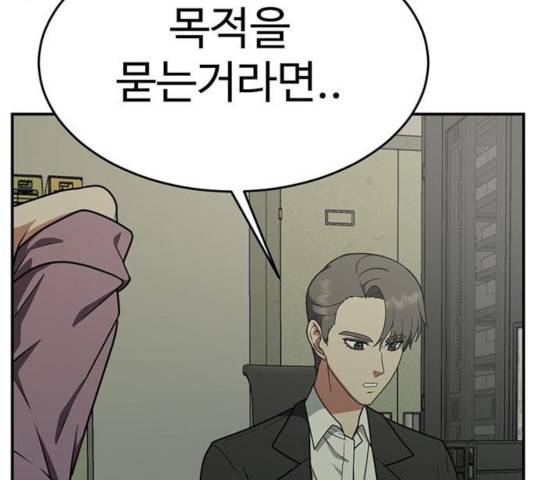 나를 바꿔줘 106화 25