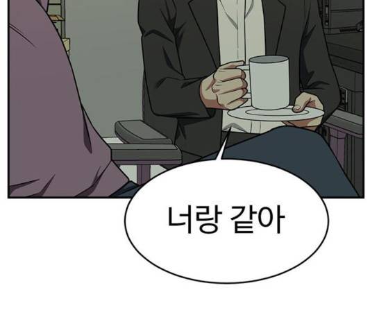 나를 바꿔줘 106화 26