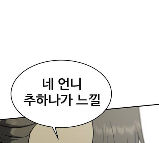 나를 바꿔줘 106화 27