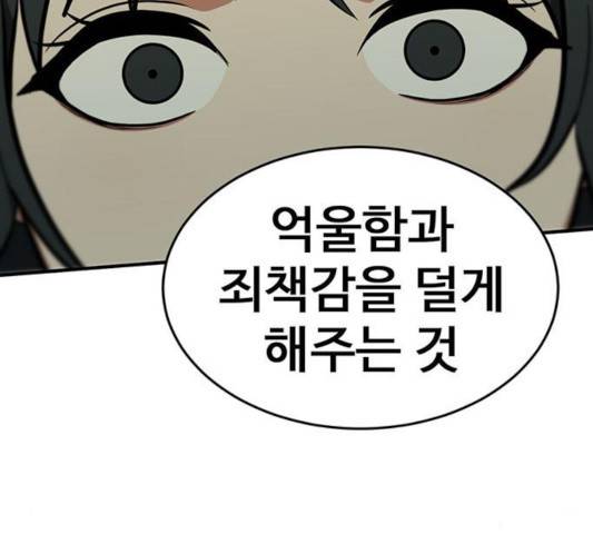 나를 바꿔줘 106화 29