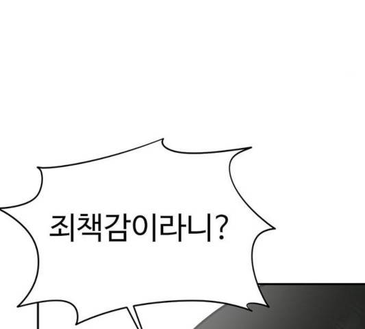 나를 바꿔줘 106화 30