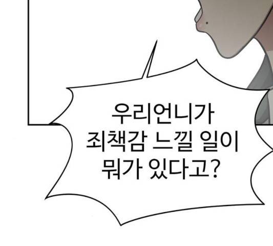 나를 바꿔줘 106화 32