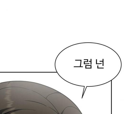 나를 바꿔줘 106화 33