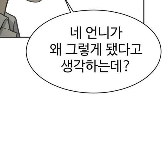 나를 바꿔줘 106화 35