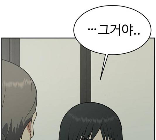 나를 바꿔줘 106화 36