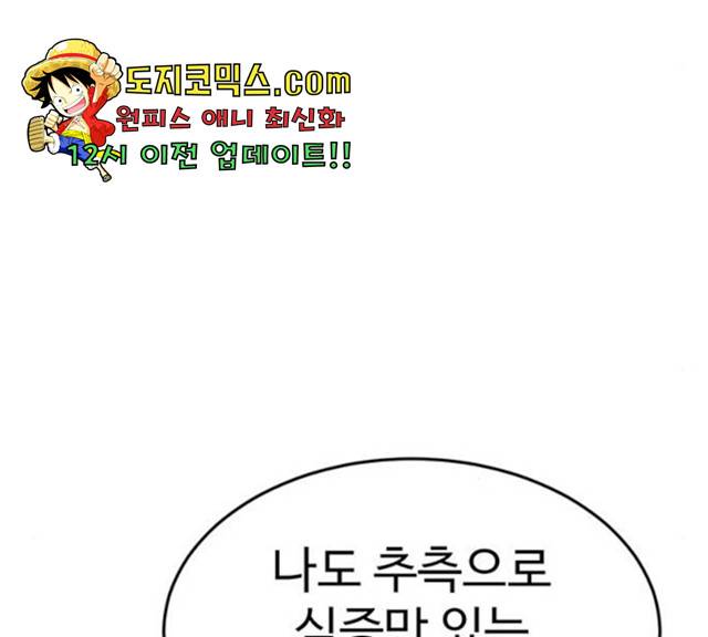 나를 바꿔줘 106화 38