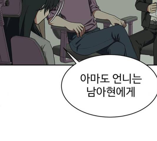 나를 바꿔줘 106화 40
