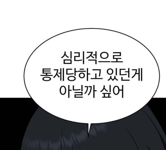 나를 바꿔줘 106화 41