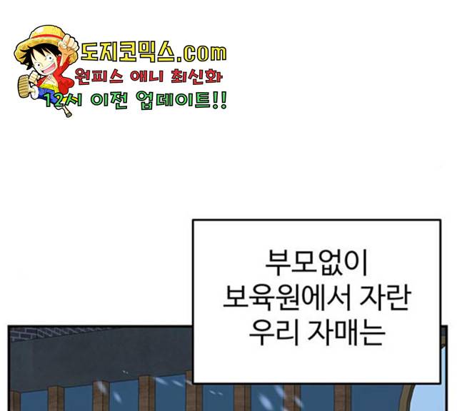 나를 바꿔줘 106화 46