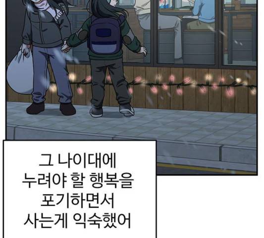 나를 바꿔줘 106화 48