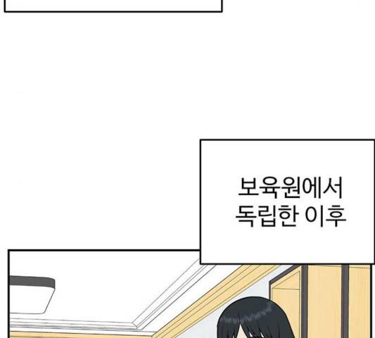 나를 바꿔줘 106화 49