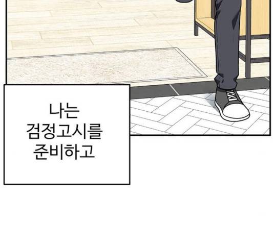 나를 바꿔줘 106화 51