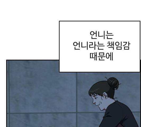나를 바꿔줘 106화 52