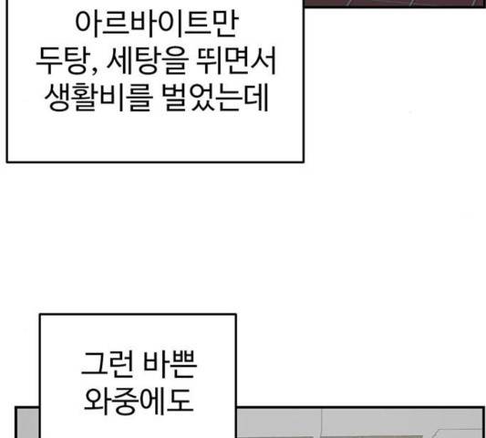 나를 바꿔줘 106화 54