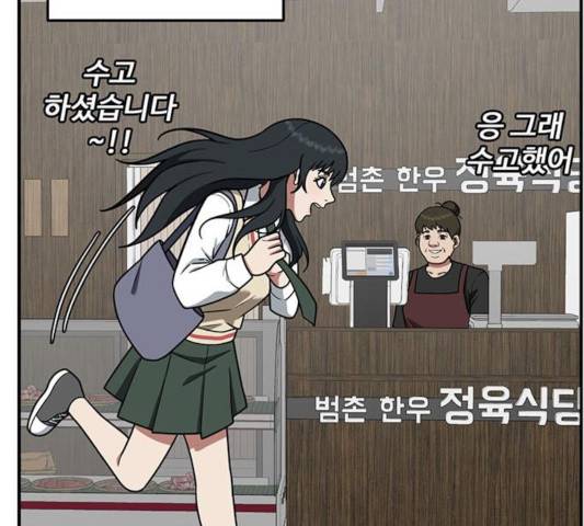 나를 바꿔줘 106화 55