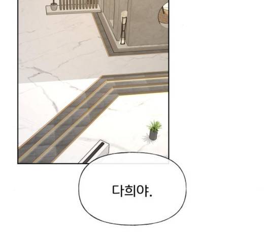 힙한남자 45화 2