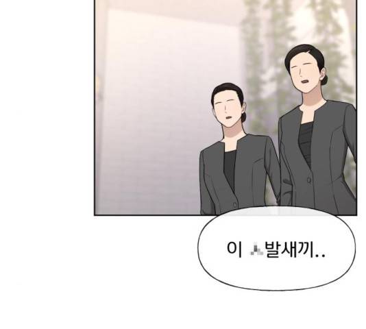 힙한남자 45화 16