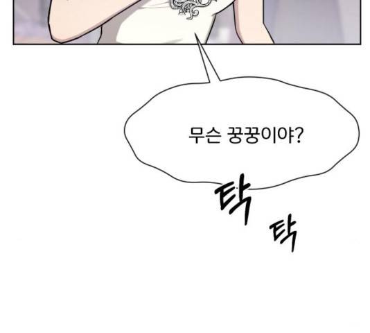 힙한남자 45화 30