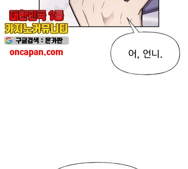 힙한남자 45화 32