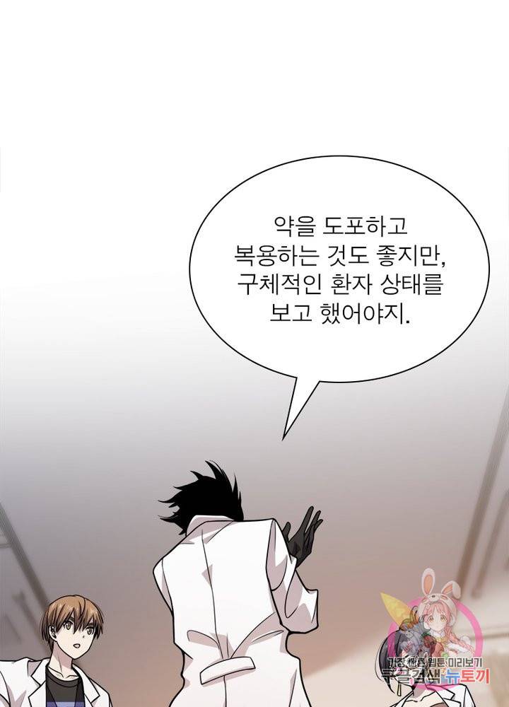 환생하여 의사로 살아남기 124화 1