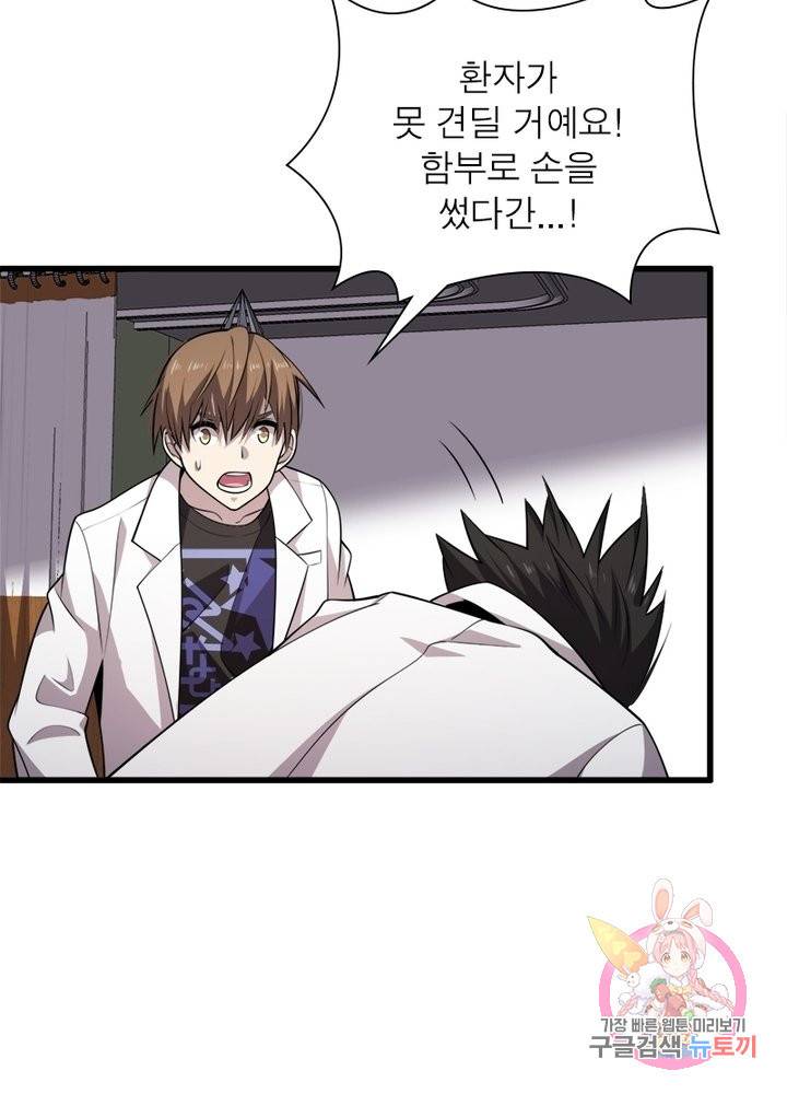 환생하여 의사로 살아남기 124화 3