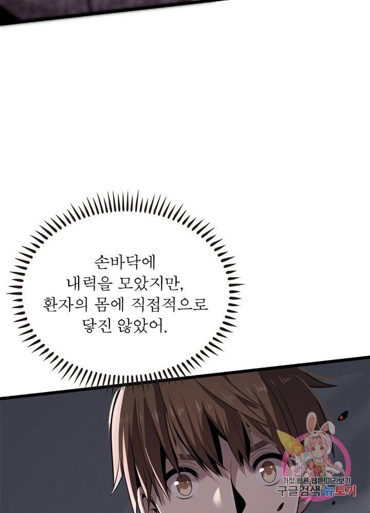 환생하여 의사로 살아남기 124화 13