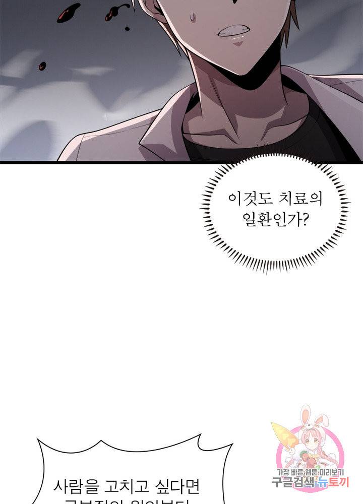 환생하여 의사로 살아남기 124화 14