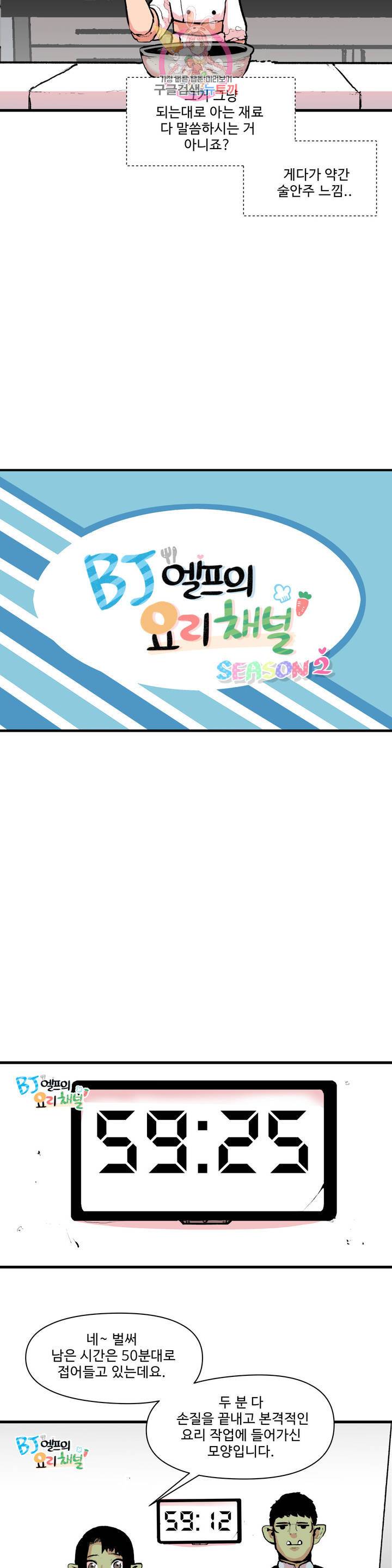 BJ 엘프의 요리 채널 37화 2부 7화 2