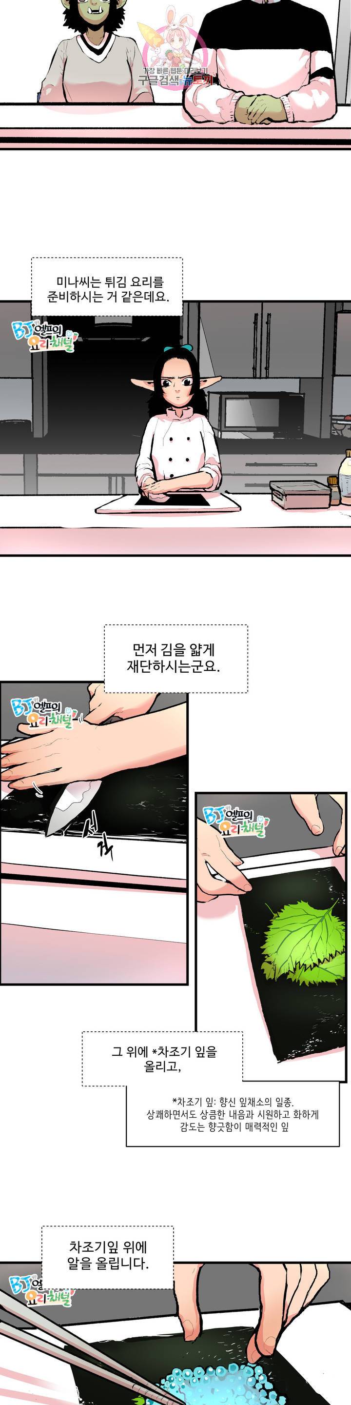 BJ 엘프의 요리 채널 37화 2부 7화 3