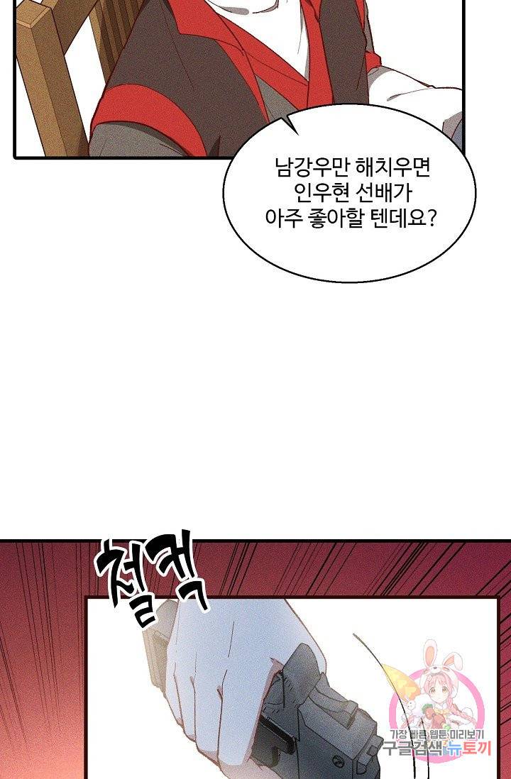 영존지자 67화 5