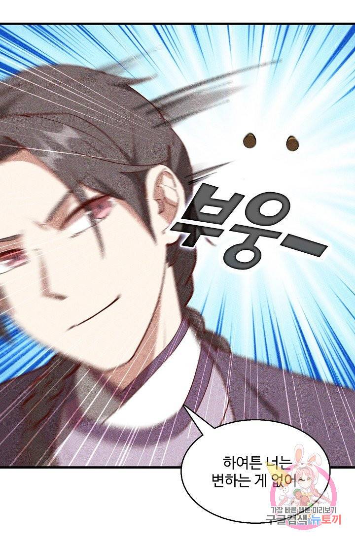 영존지자 67화 9