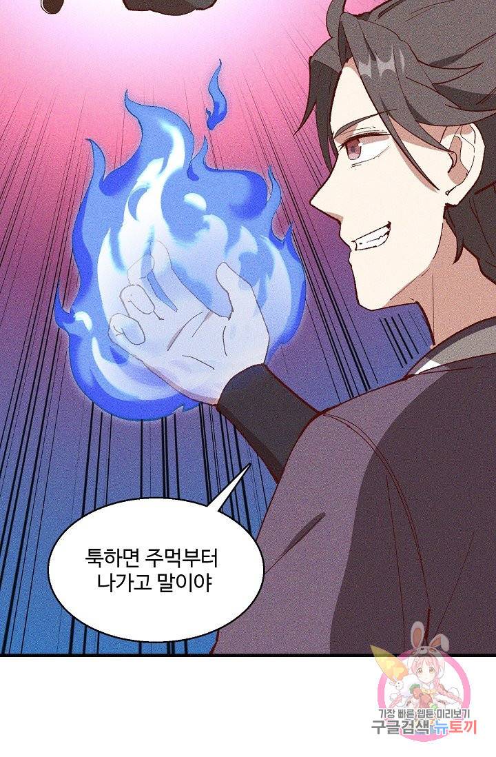 영존지자 67화 11