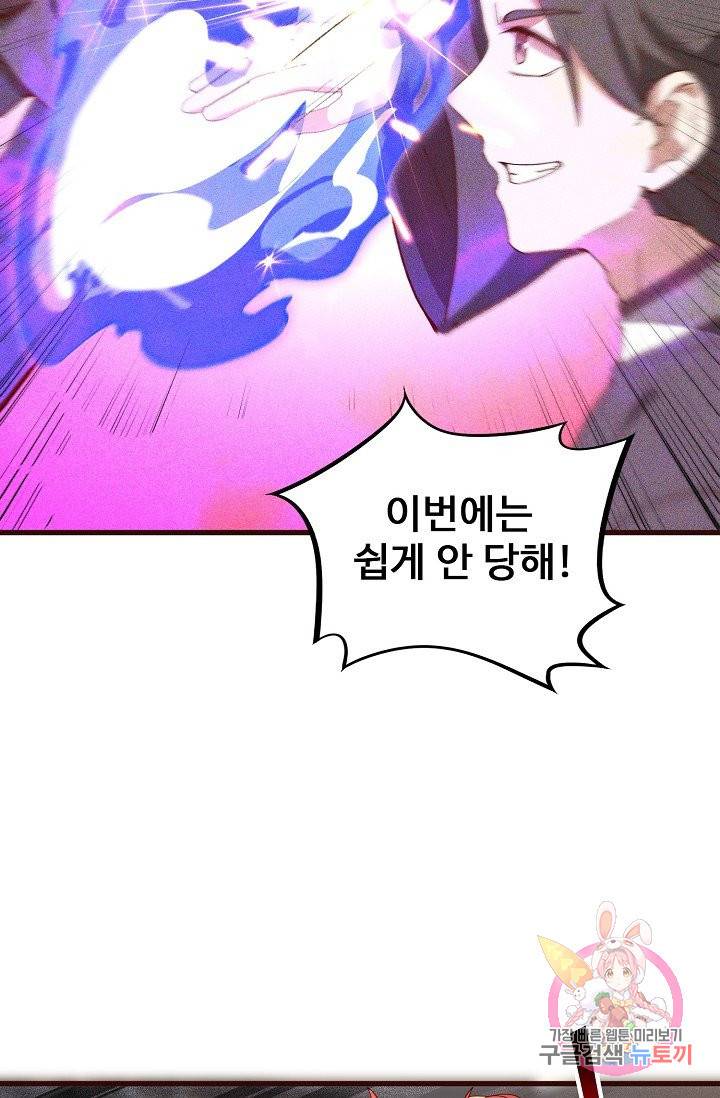 영존지자 67화 13