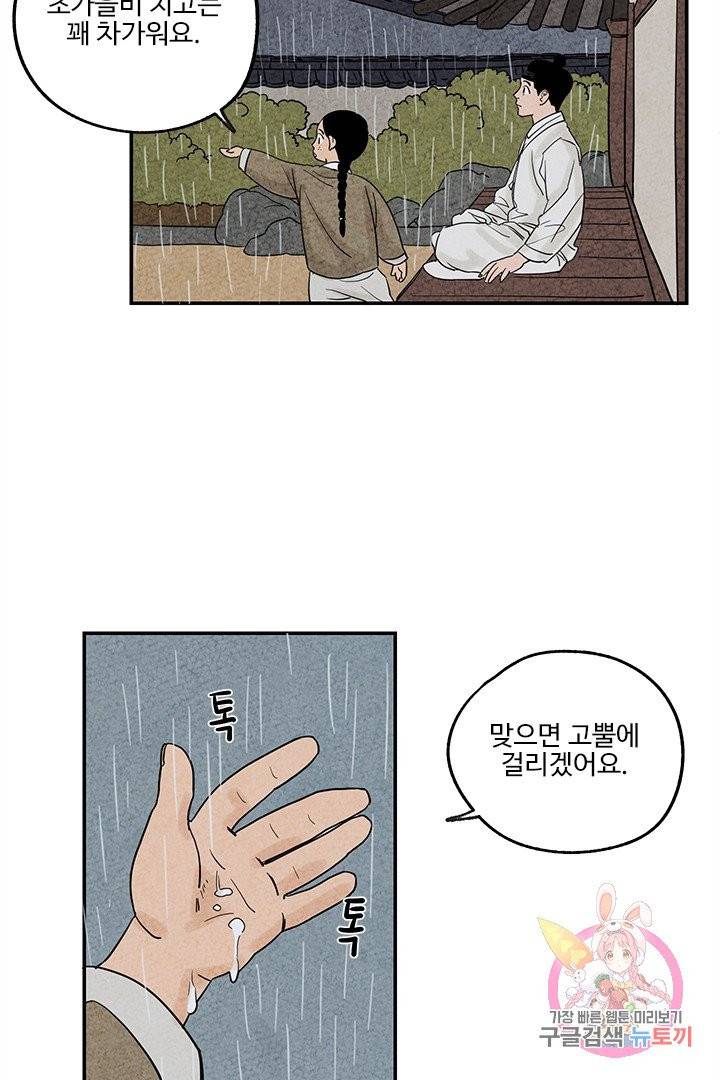 금복이 이야기 2화 4