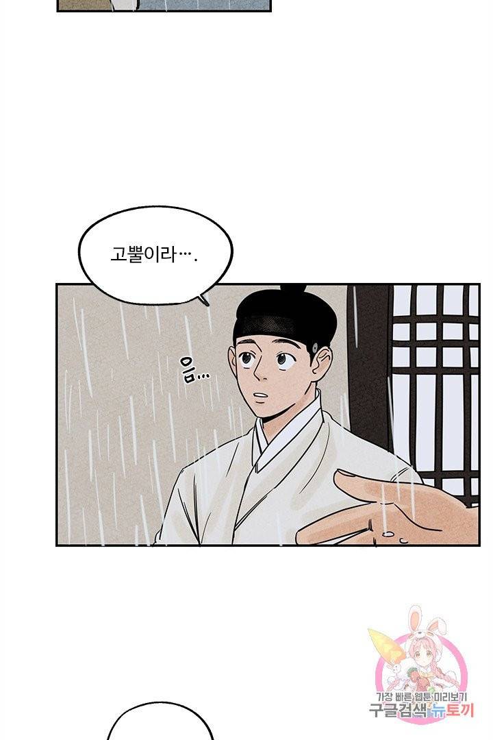 금복이 이야기 2화 5