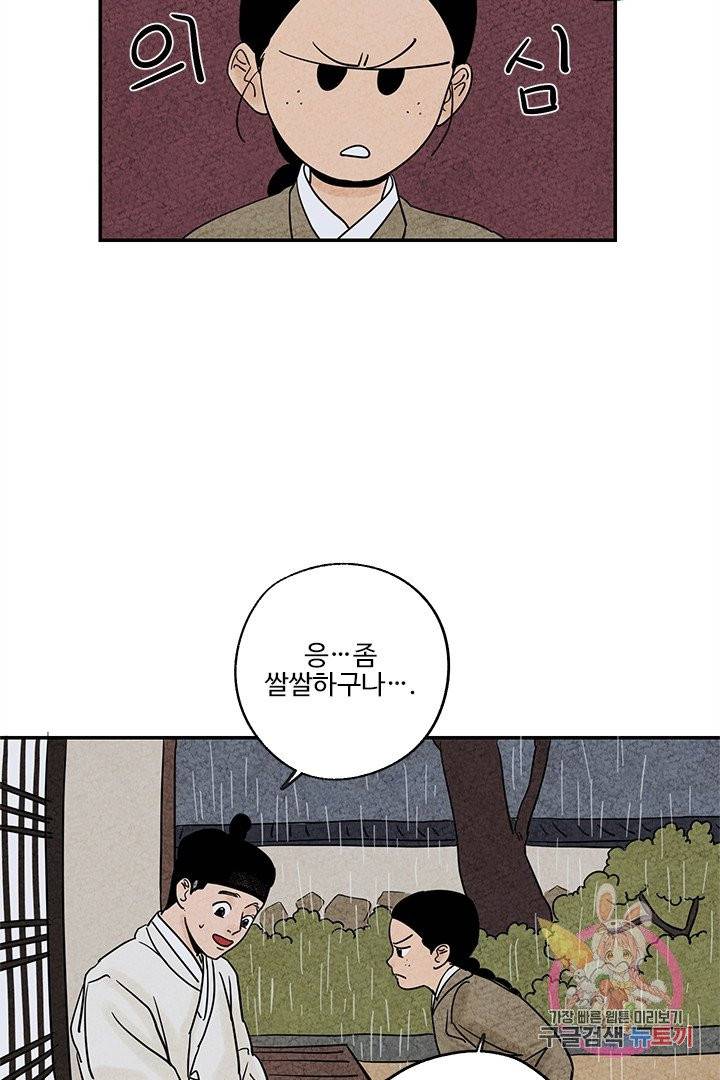 금복이 이야기 2화 8