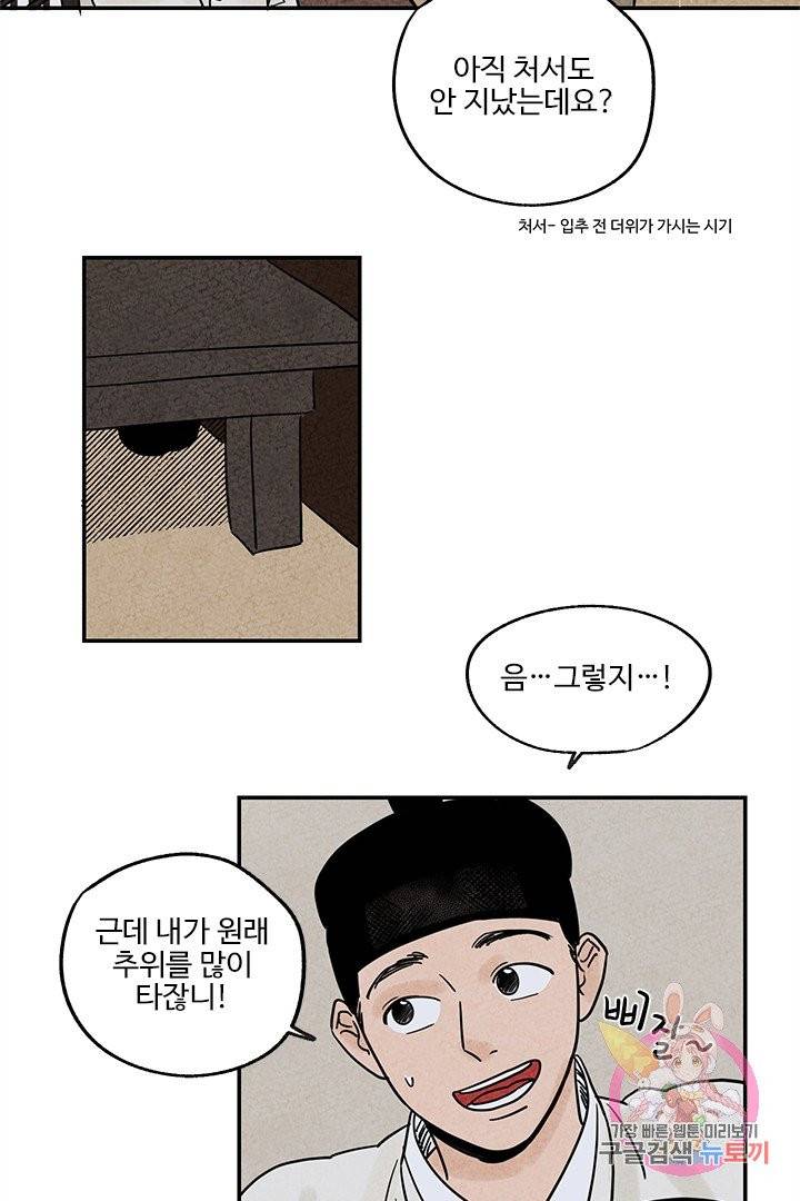 금복이 이야기 2화 9