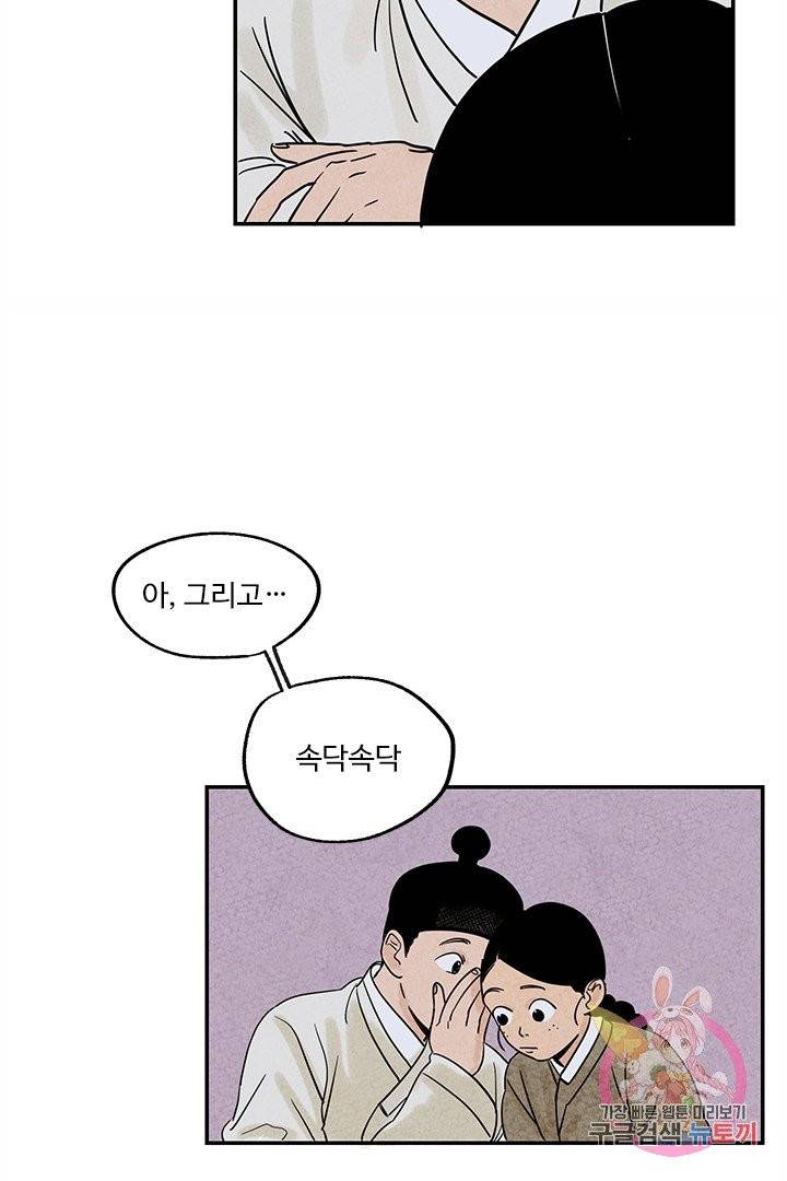금복이 이야기 2화 10