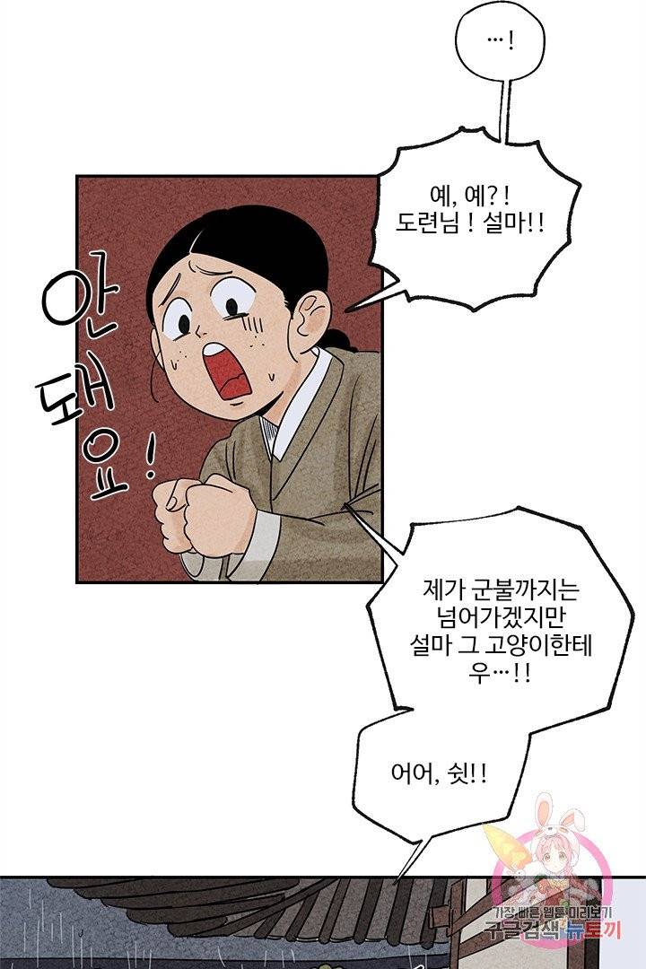 금복이 이야기 2화 11