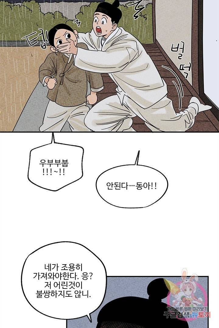 금복이 이야기 2화 12