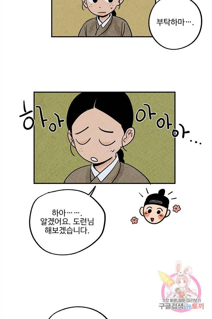 금복이 이야기 2화 14