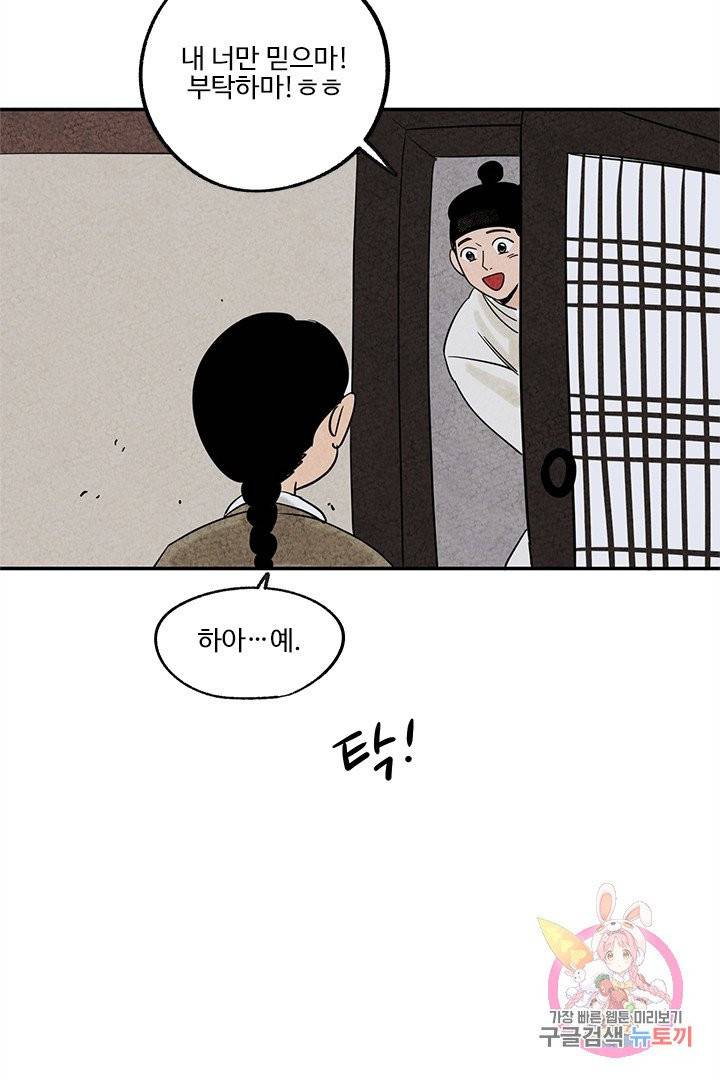 금복이 이야기 2화 15