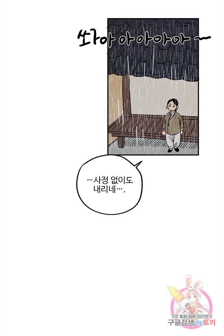 금복이 이야기 2화 16