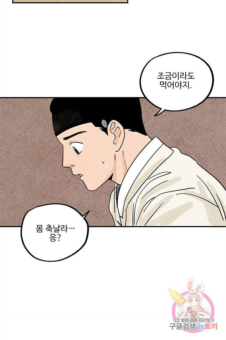 금복이 이야기 2화 19