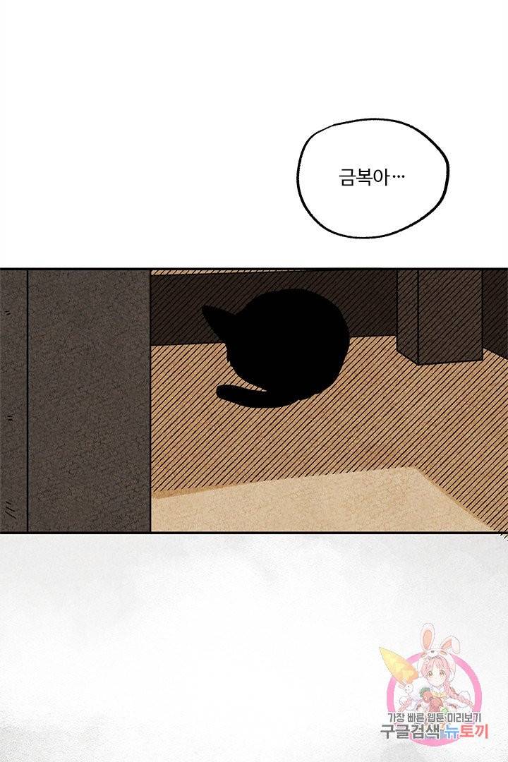 금복이 이야기 2화 20