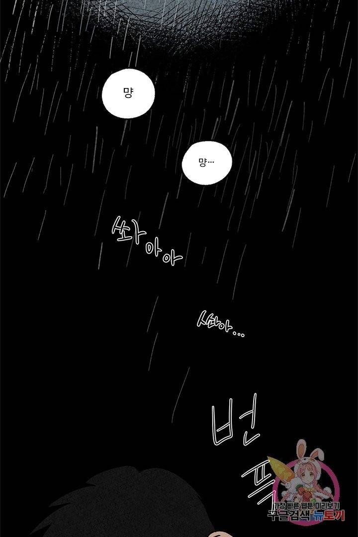 금복이 이야기 2화 32