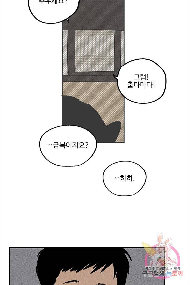 금복이 이야기 2화 36